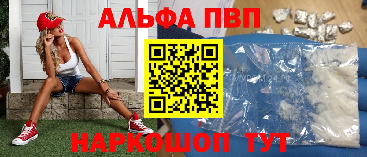 что такое наркотик  Alpha PVP СК  А ПВП  Вход с VPN  Биробиджан  Alfa_PVP СК 