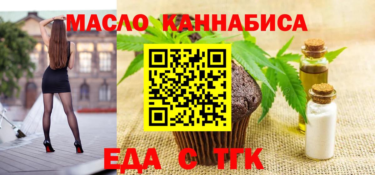 Биробиджан  Еда ТГК конопля  Вход с VPN 