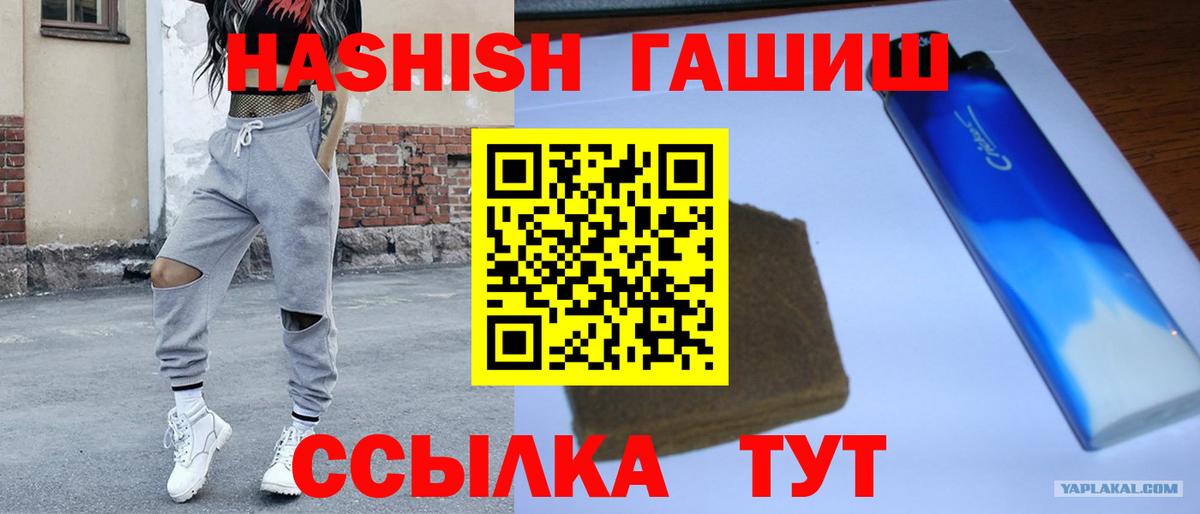 ГАШ  Вход с VPN  ГАШ хэш  Биробиджан  Гашиш VHQ 