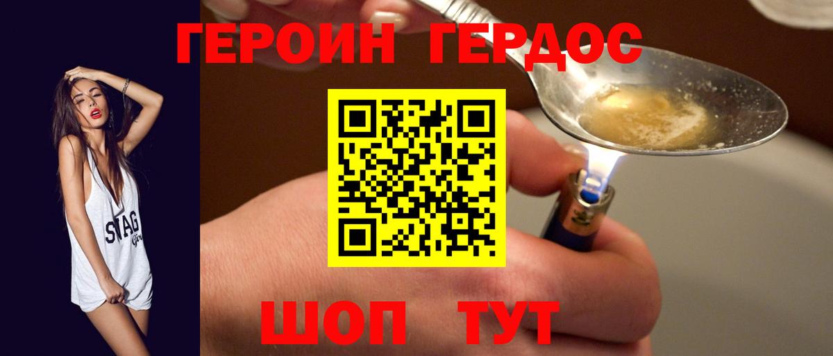 Биробиджан  ГЕРОИН белый  Вход с VPN 