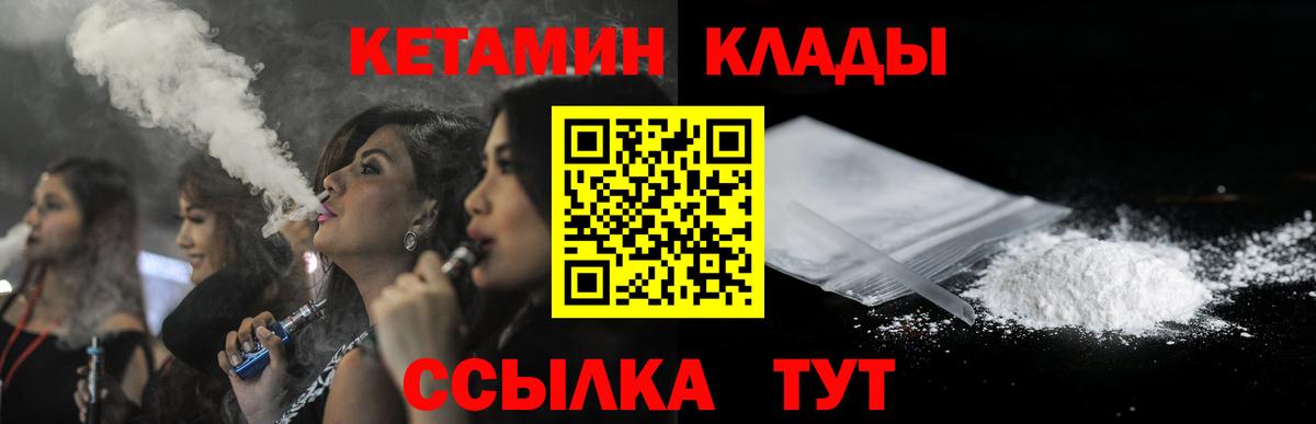 Кетамин VHQ Биробиджан