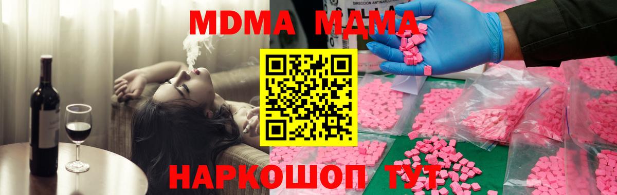 МДМА кристаллы  Вход с VPN  Биробиджан  MDMA crystal 