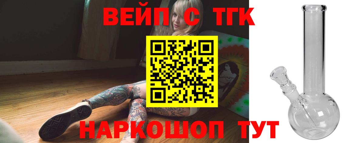 ТГК вейп с тгк Биробиджан